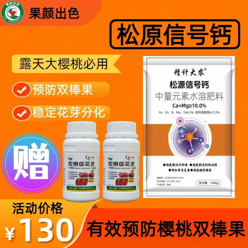 盼盼 有效预防樱桃双棒果 松原信号钙  打破高温障碍