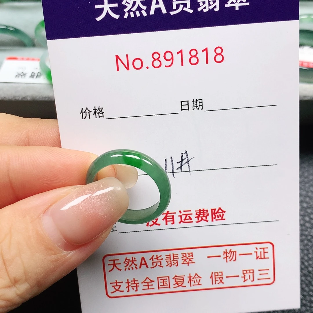 c****翡翠未镶嵌戒指11号