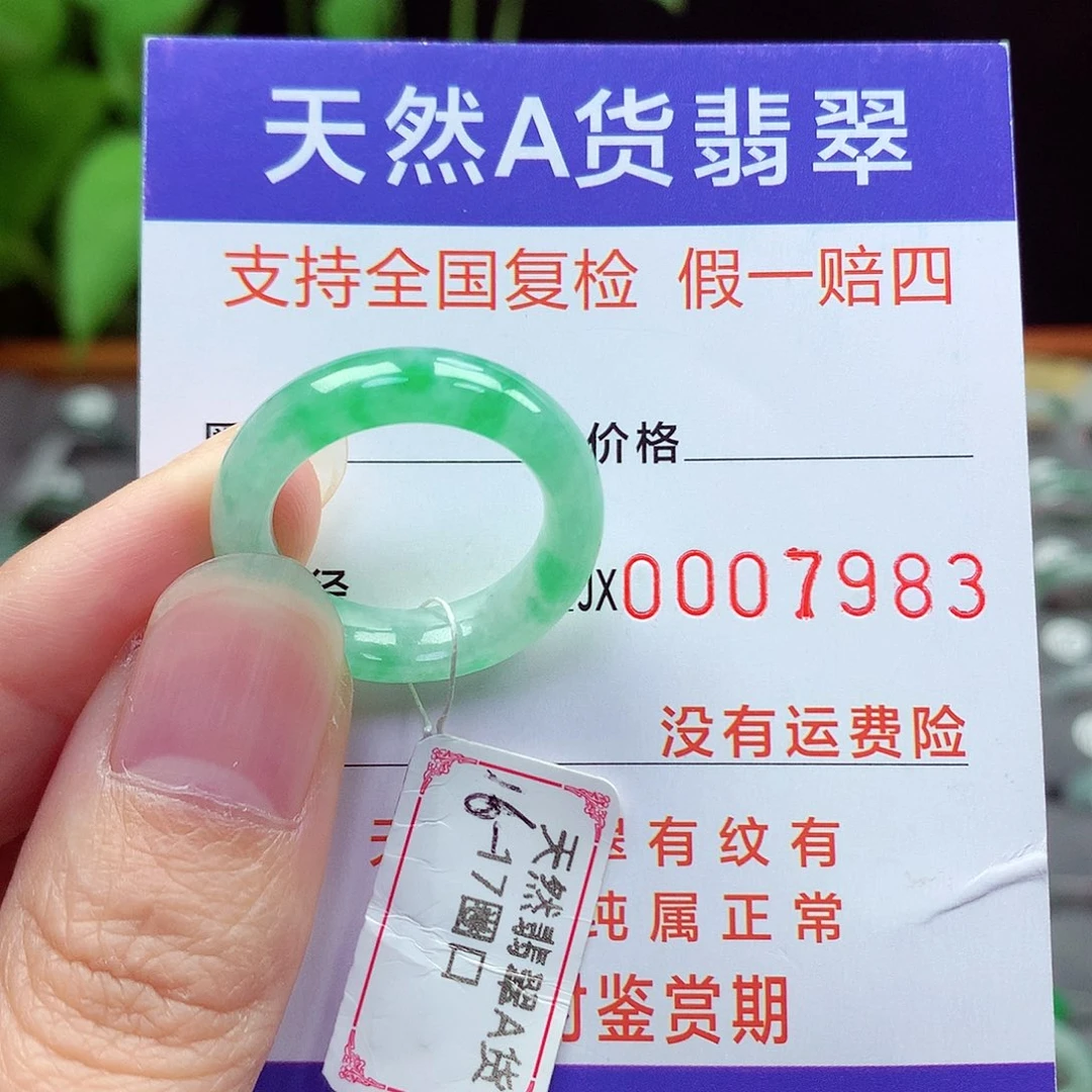 未镶嵌戒指翡翠16-17号