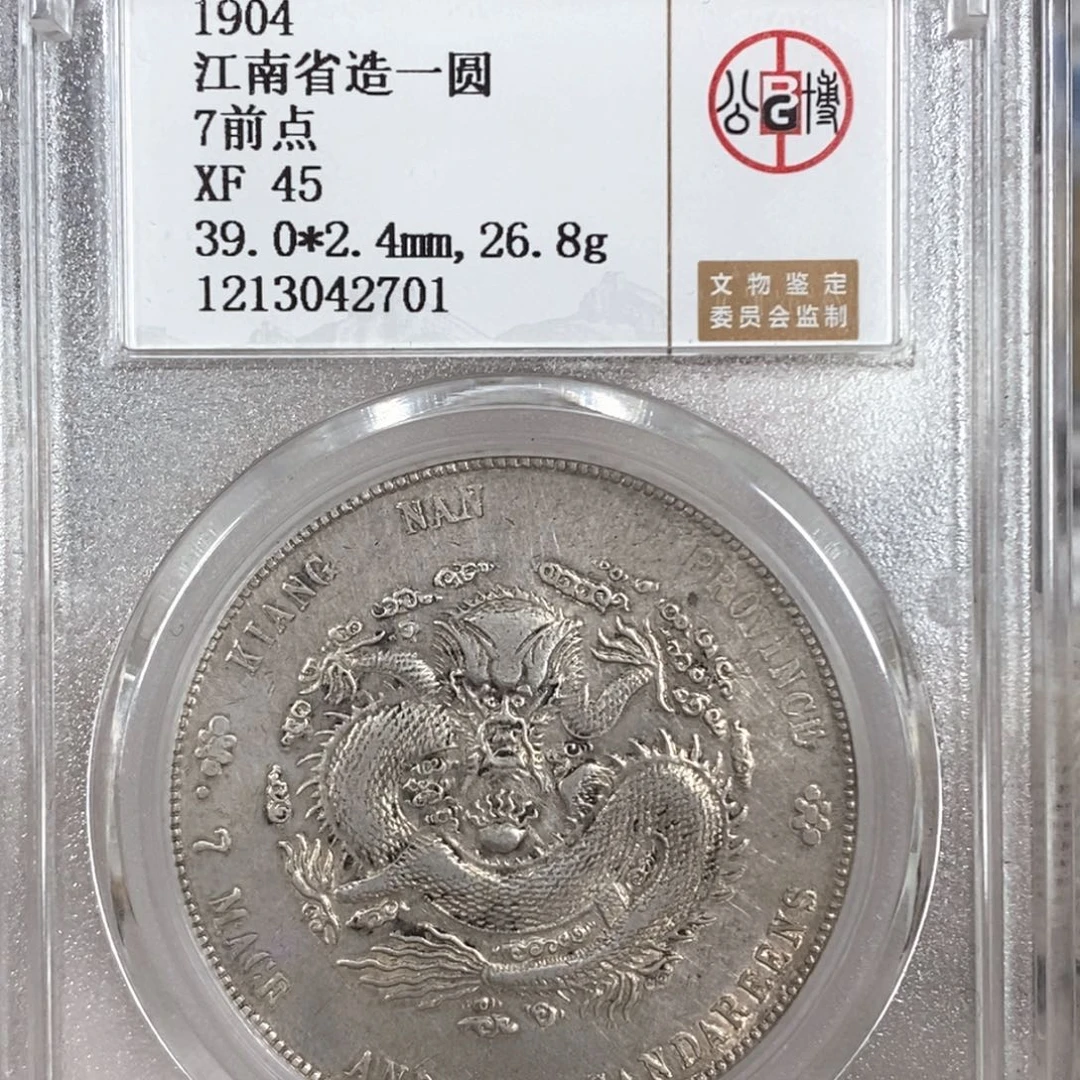 银公博XF45江南甲辰7前点2701