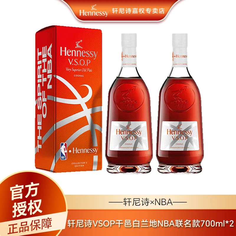 Hennessy/轩尼诗VSOP干邑白兰地NBA红色联名款700ml*2酒