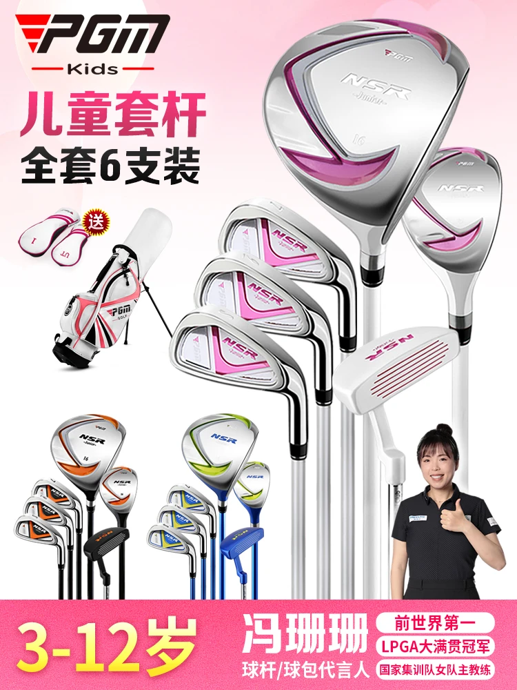 PGM儿童高尔夫球杆NSR小孩全套装男童初学套杆女童青少年golf球杆