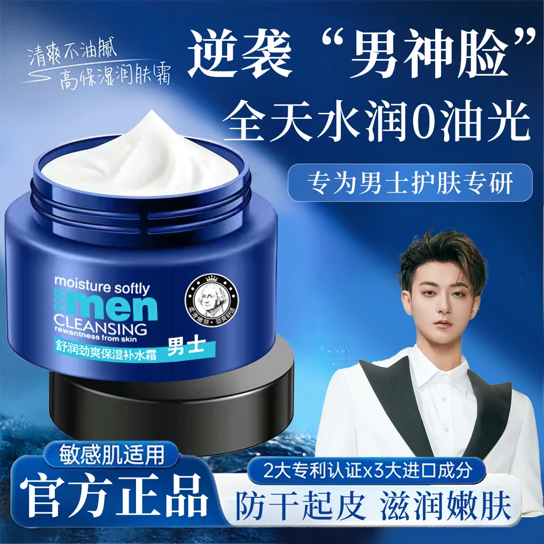 【官方正品】男士面霜补水保湿滋润秋冬防干裂起皮润肤乳擦脸护肤品