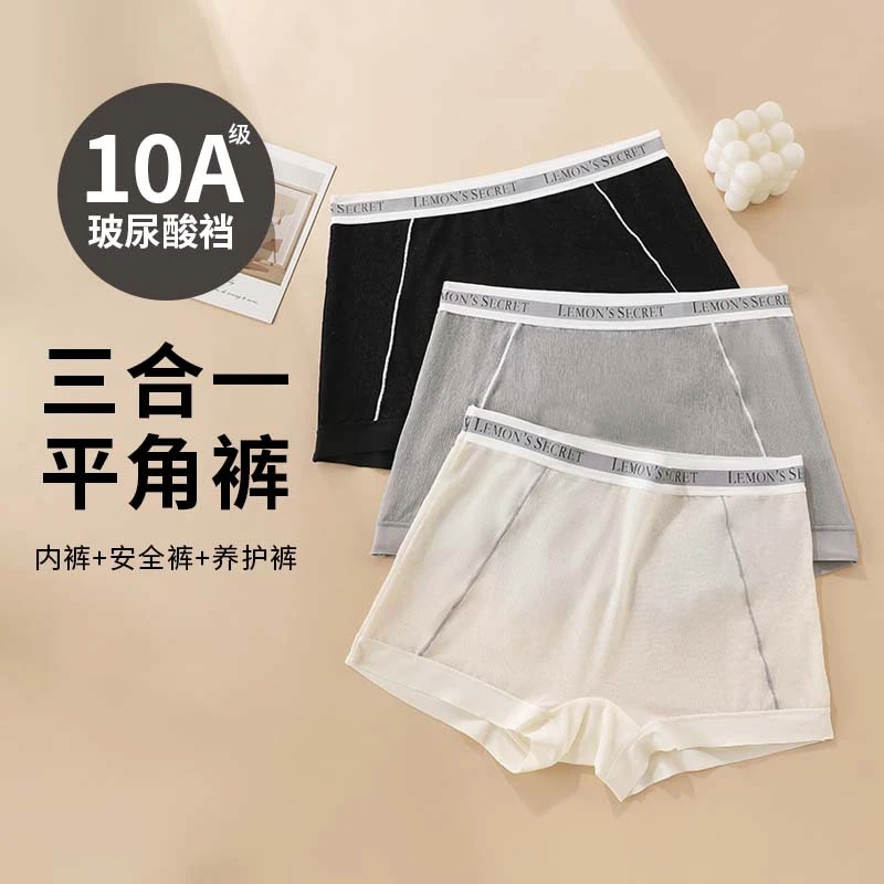 三合一无痕平角内裤女士冰丝凉感10A玻尿酸裆防走光安全裤