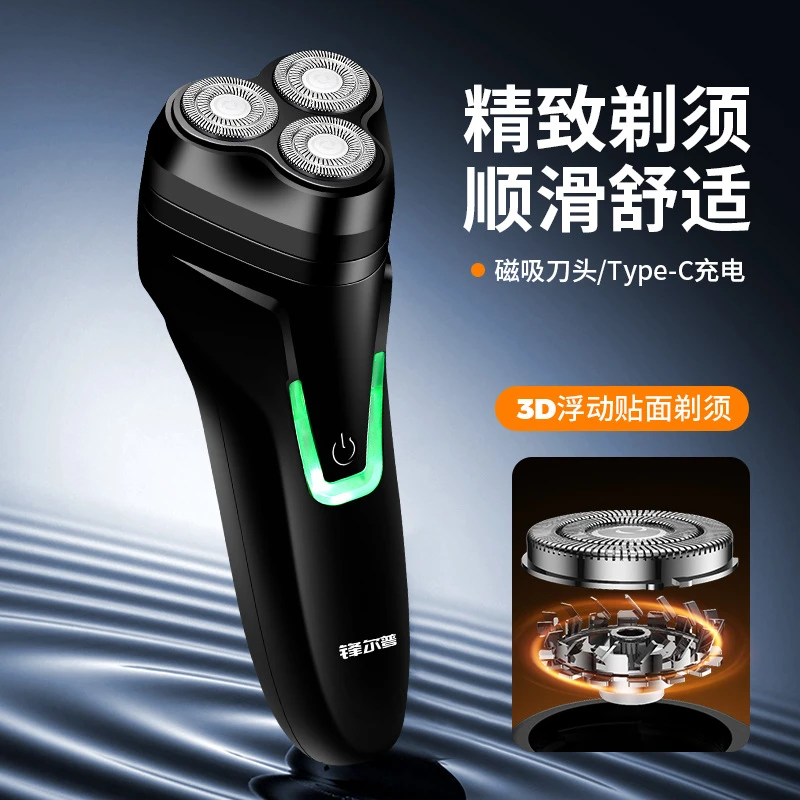 锋尔普新款磁吸男士三头电动剃须刀车载充电式刮胡刀剃须刀车载