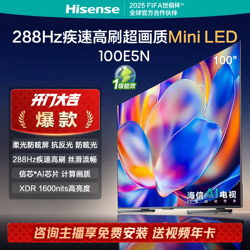 海信电视100E5N 100英寸Mini LED超薄液晶家用DeepSeek AI电视机