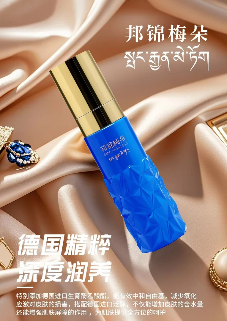 邦锦梅朵龙胆花清透养肤持妆粉底液