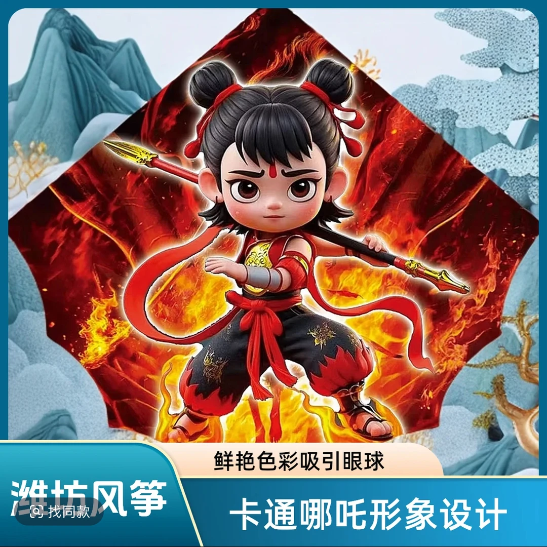 【哪吒风筝】2025新款国潮哪吒魔童降世魔童闹海成人儿童微风起飞