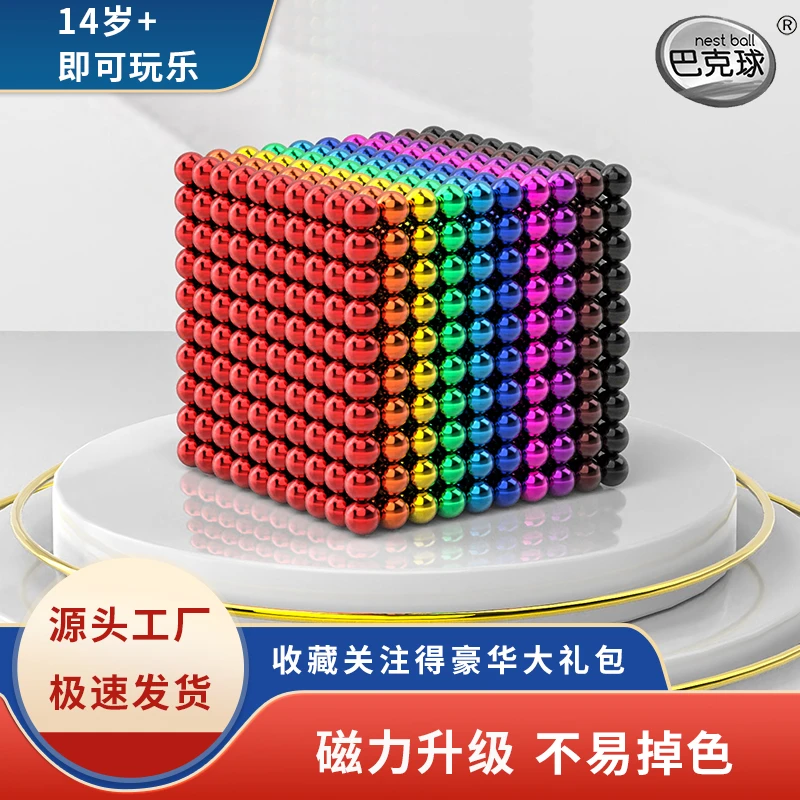 网红解压益智室内玩具巴克球磁力珠积木拼装魔方小朋友巴克磁力球