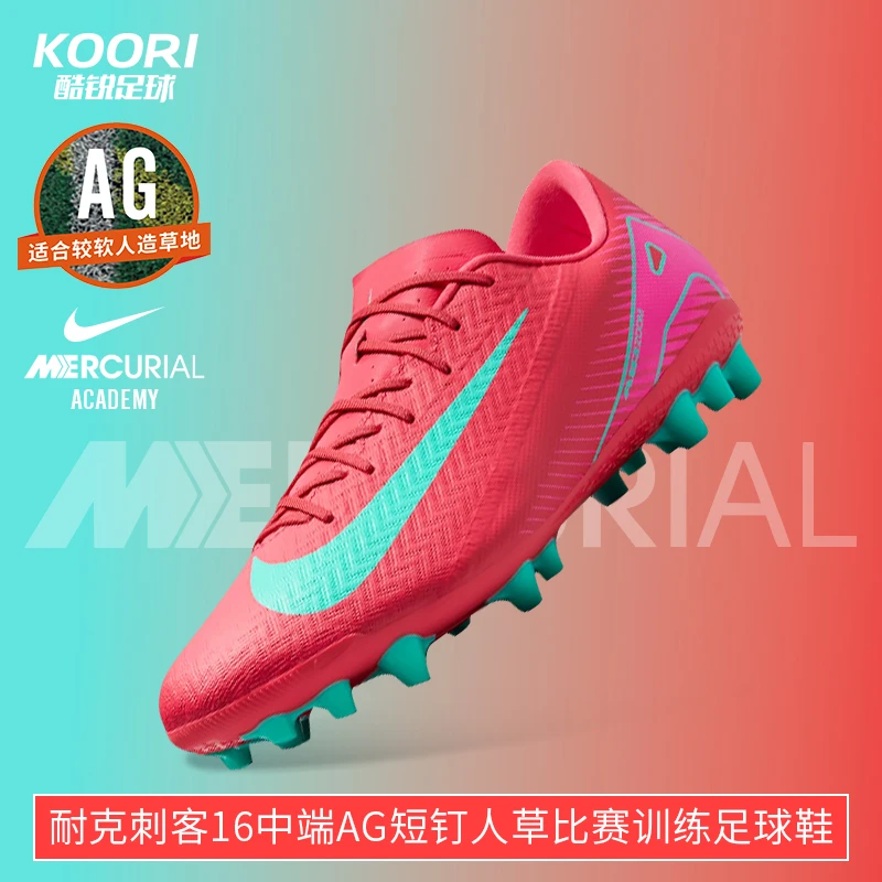 酷锐足球耐克刺客16中端AG短钉人草比赛训练足球鞋男FQ8364-800