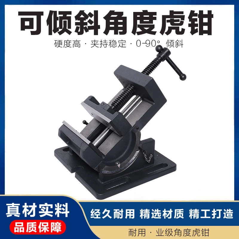台力森倾斜平口钳0-90度导杆式角度虎钳钻床台虎钳3寸4寸台钻夹具