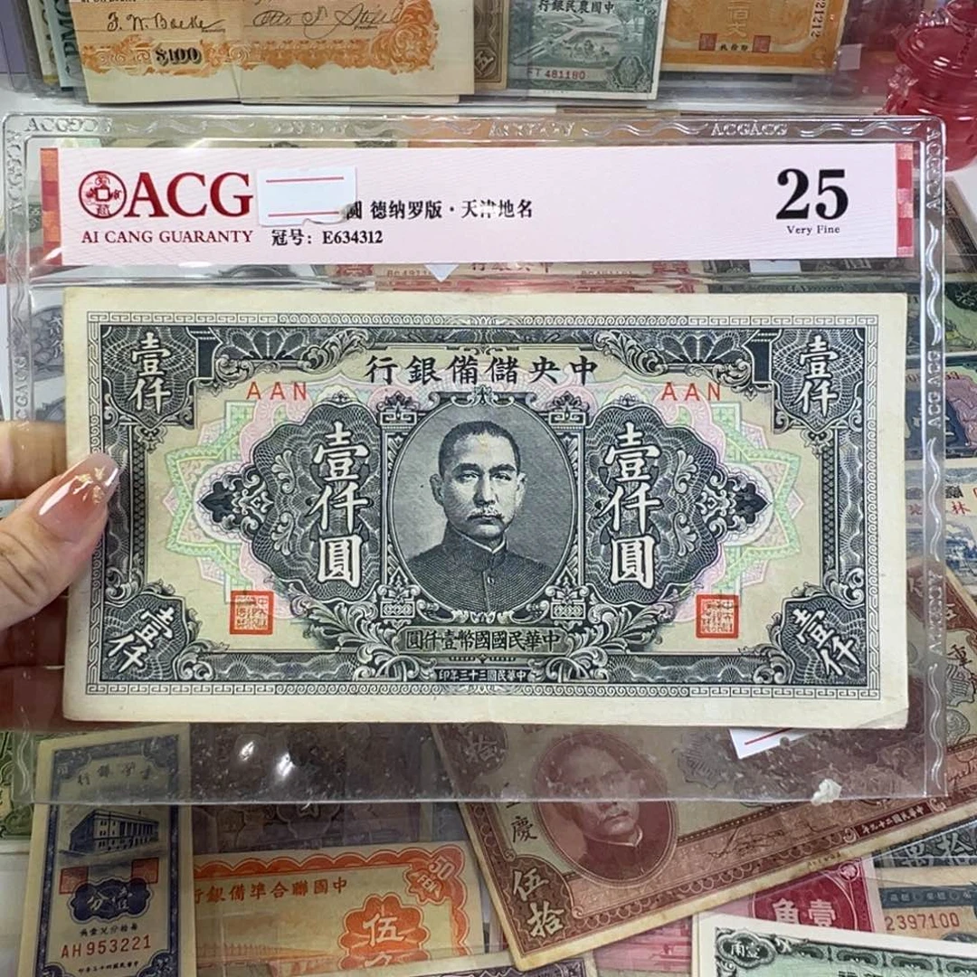 小***牟退市老纸币品相如图