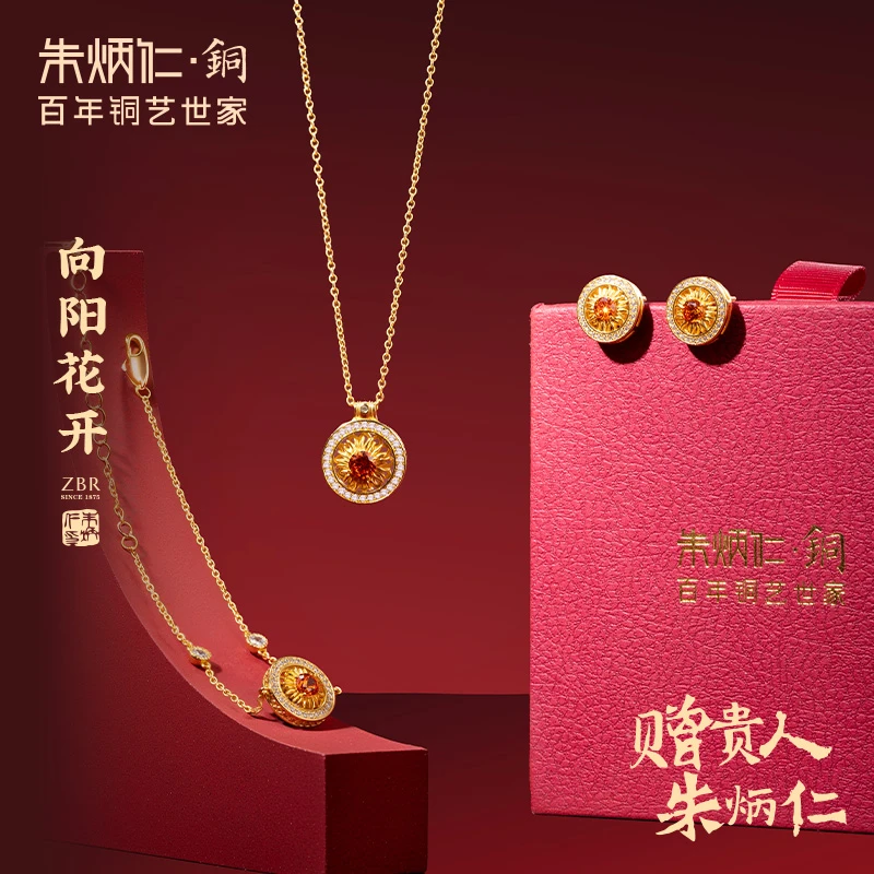 朱炳仁 黄铜项链 【向阳花开】女士首饰套装项链手链耳钉高档轻奢