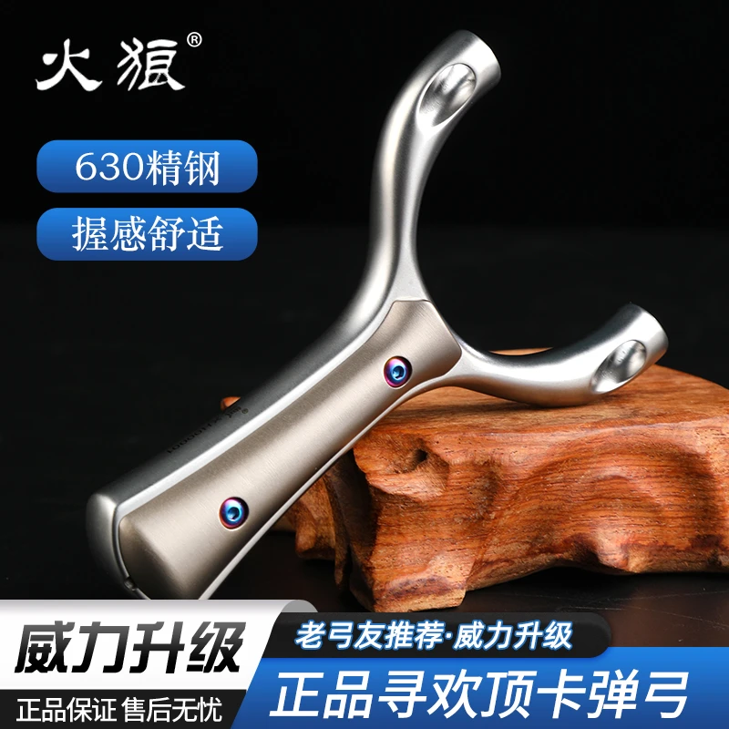 火狼正品寻欢单卡弹弓数控630不锈钢卡球顶卡弓