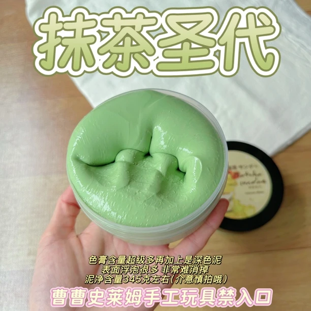 曹曹史莱姆 抹茶圣代 厚实微Q起泡泥 色膏含量多会有很多浮泡