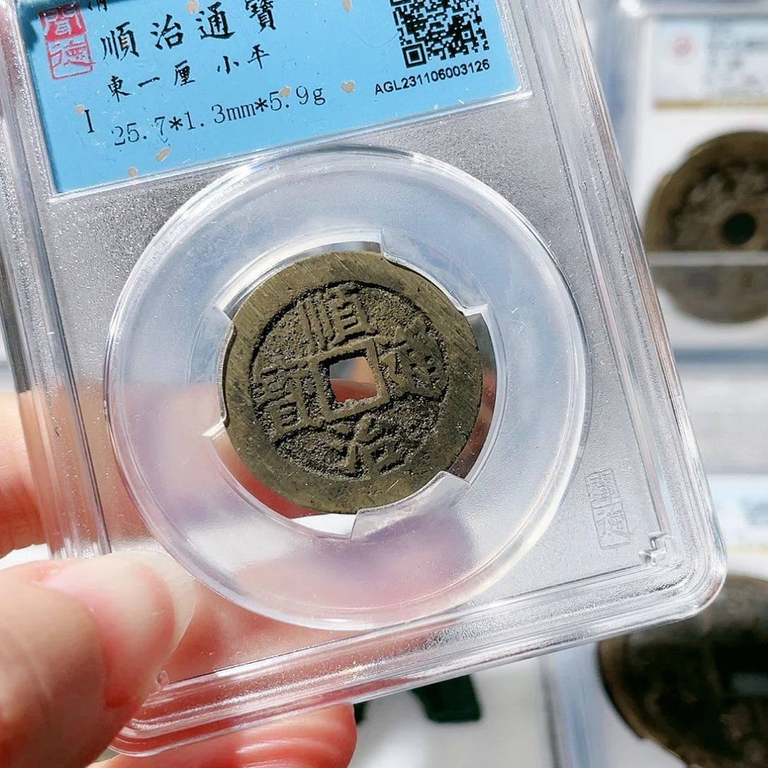 铜墨*3顺治通宝东一厘，、，