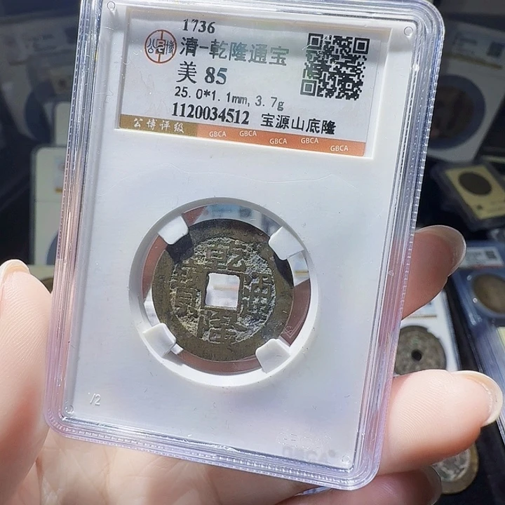 铜As评级币一个……4512