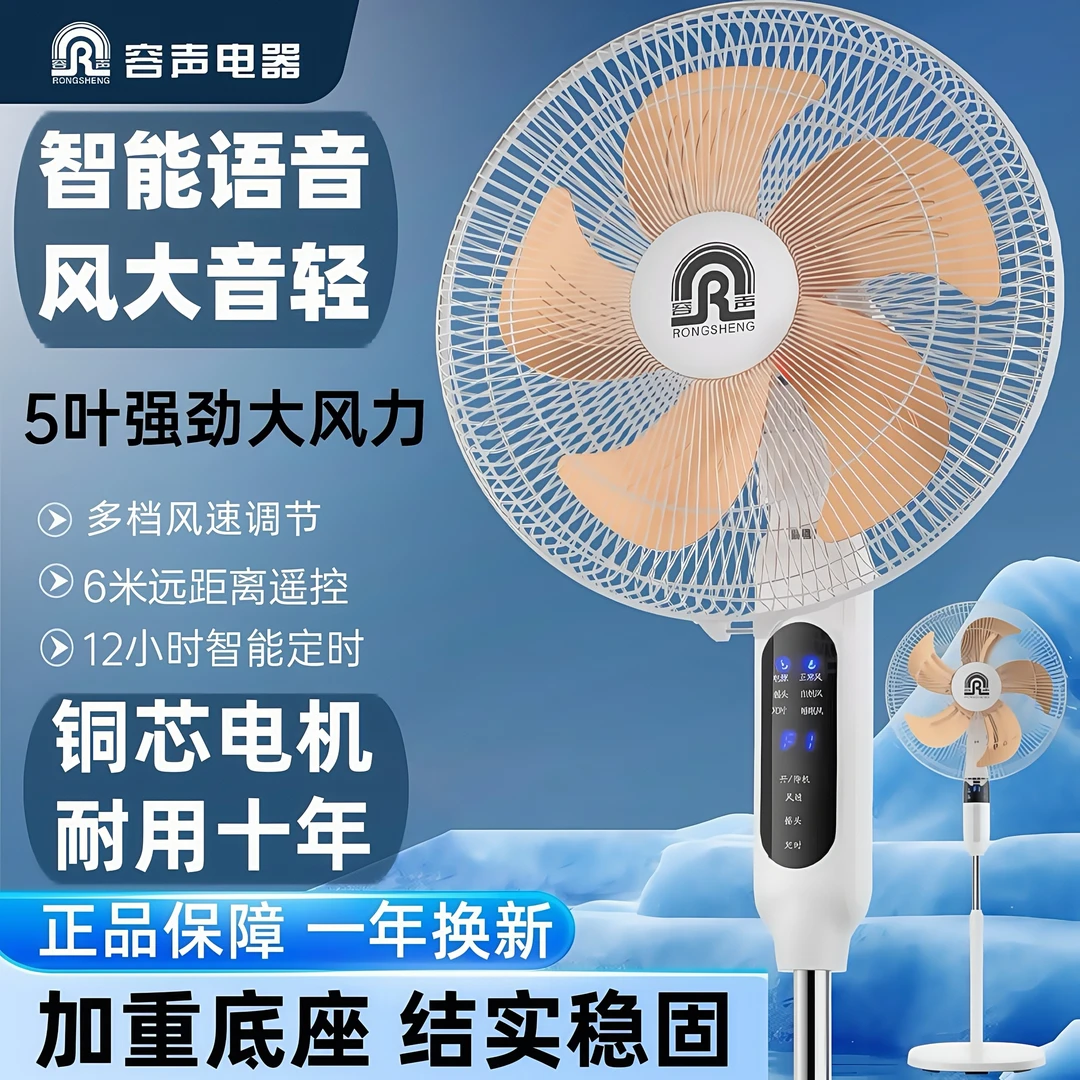 容声电风扇落地扇家用静音摇头遥控节能电扇餐厅宿舍智能语音风扇