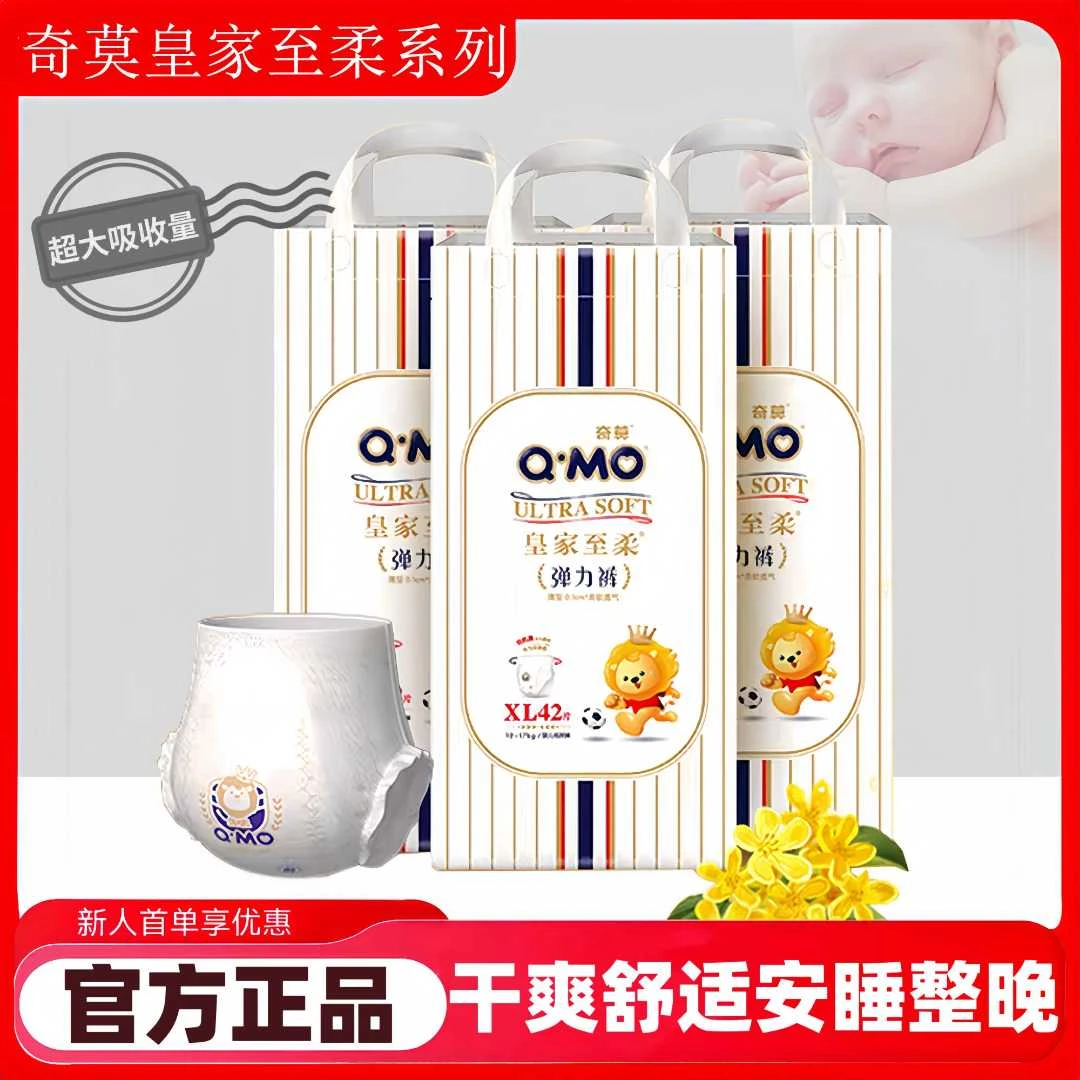 奇莫Q.MO皇家至柔拉拉裤LXLXXLXXXL超薄透气纸尿裤LXL婴儿尿不湿