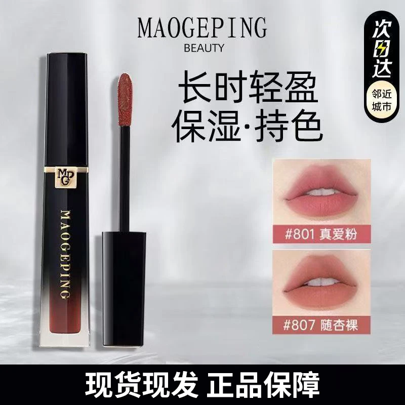 【1.5ml中样】一抹饱满柔雾唇！毛戈平唇釉801柔雾哑光滋润口红显白