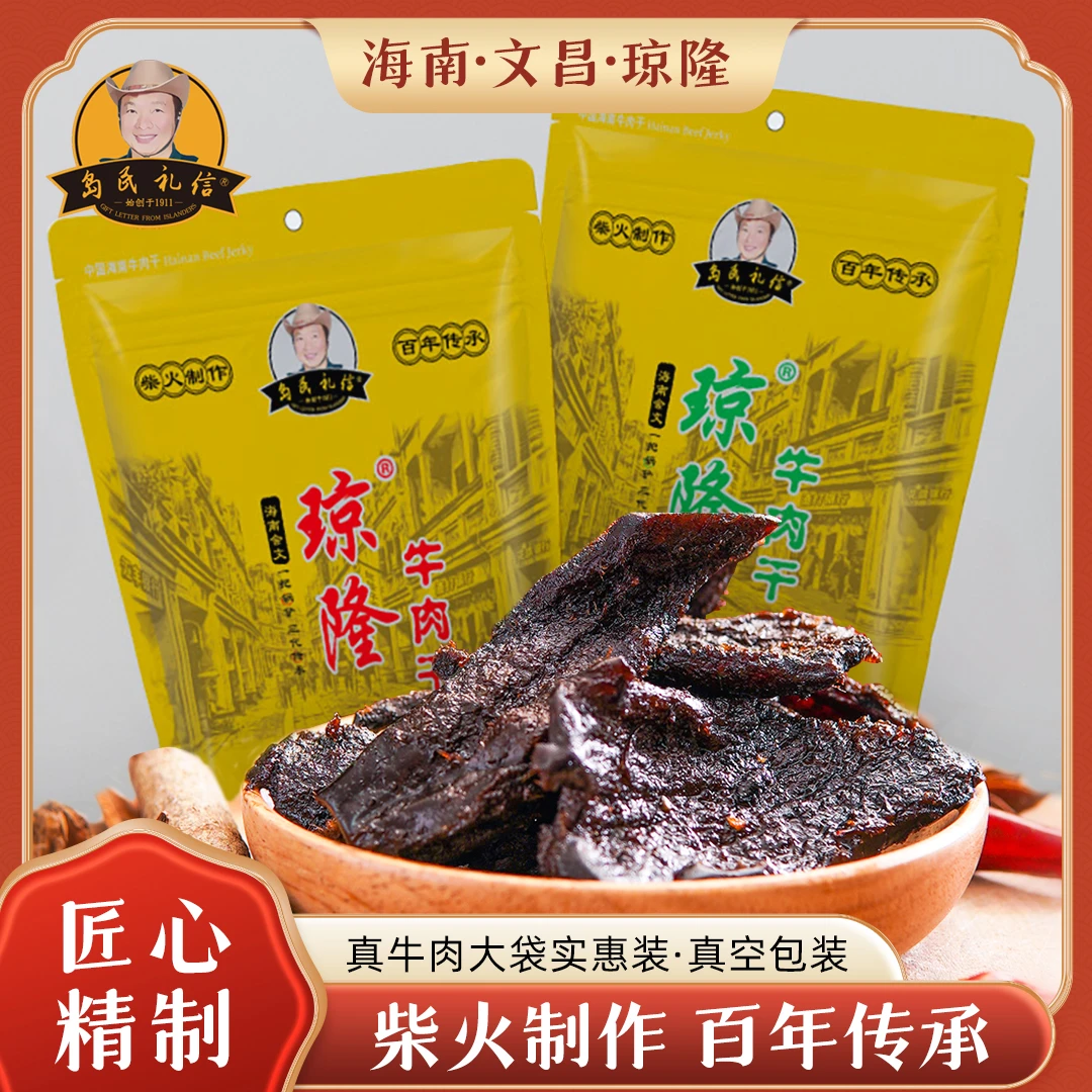 琼隆牛肉干休闲肉类零食手撕酱牛肉即食真空小包装海南特产