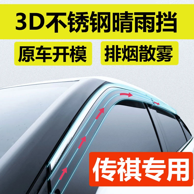 18号传祺m8影豹改装GS4专用gs8雨眉晴雨挡防雨e9雨眉车窗挡雨板