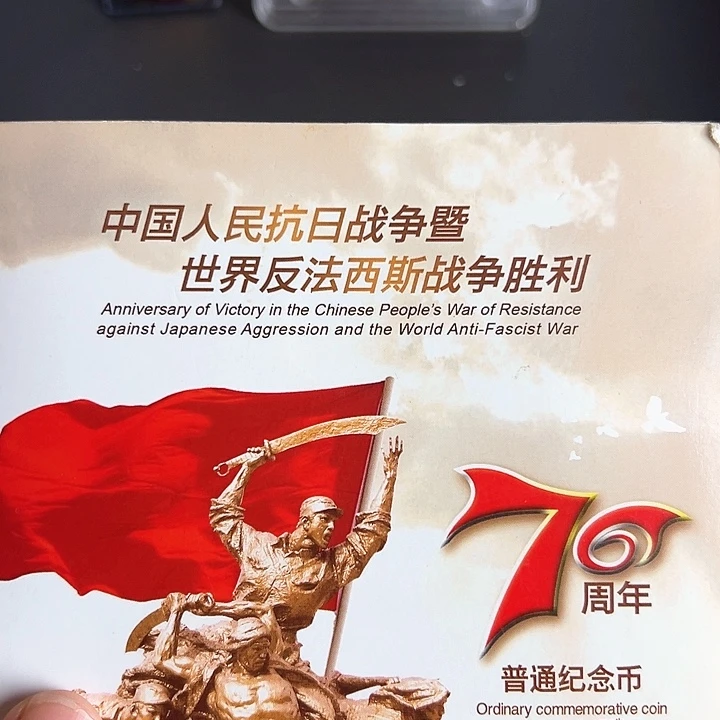 其他普通金属点一两冠29282001
