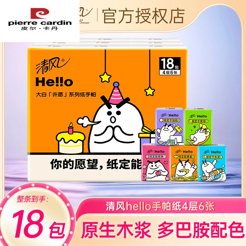 【福利品无吊牌】清风手帕纸Hello大白随身带随身装18包学生装