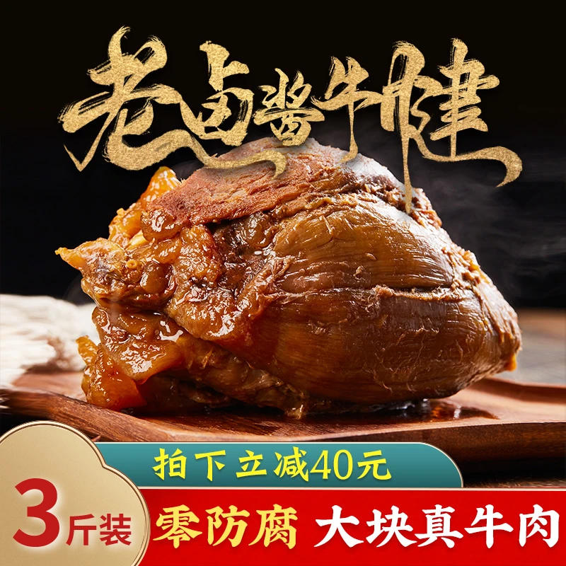 【老北京卤牛腱】3斤内蒙古牛腱酱卤满筋牛花键真空包装新鲜整块优