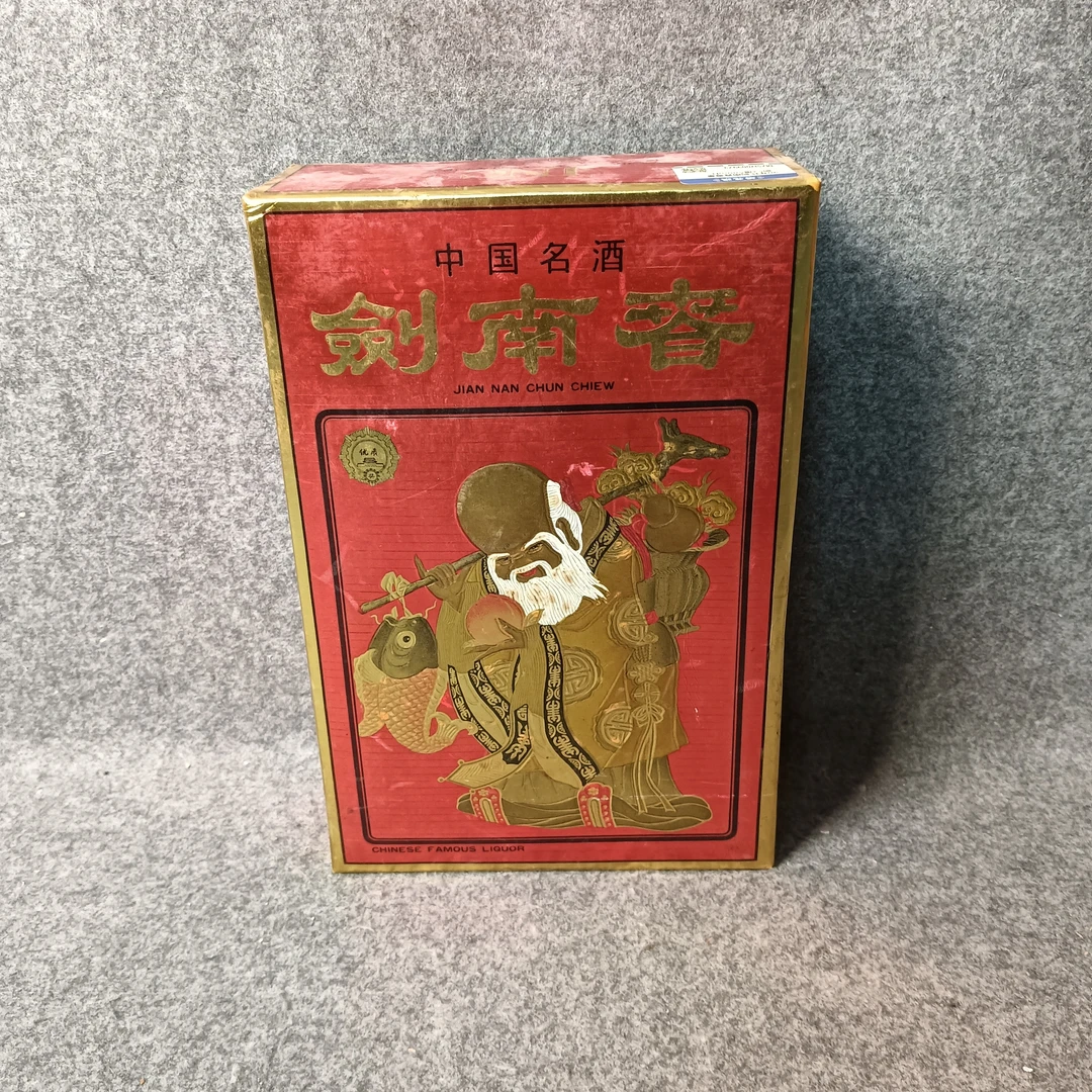 90年代剑南春寿星剑52度500ml1-M25IY009929-03