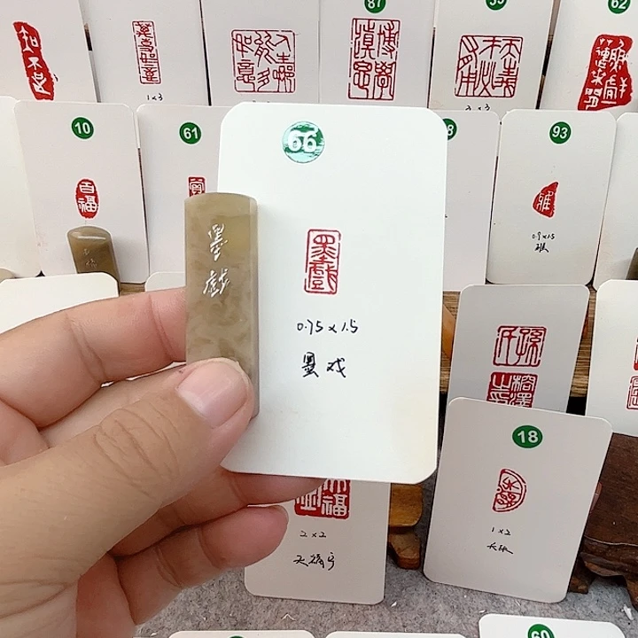伊犁石印石墨戏  成品闲章