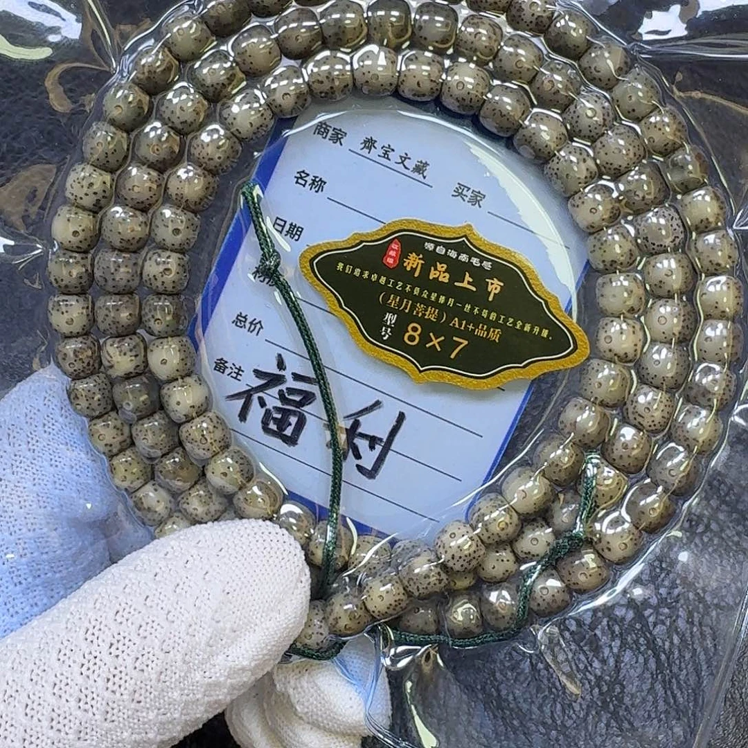 手串星月菩提8*7石玉料长串