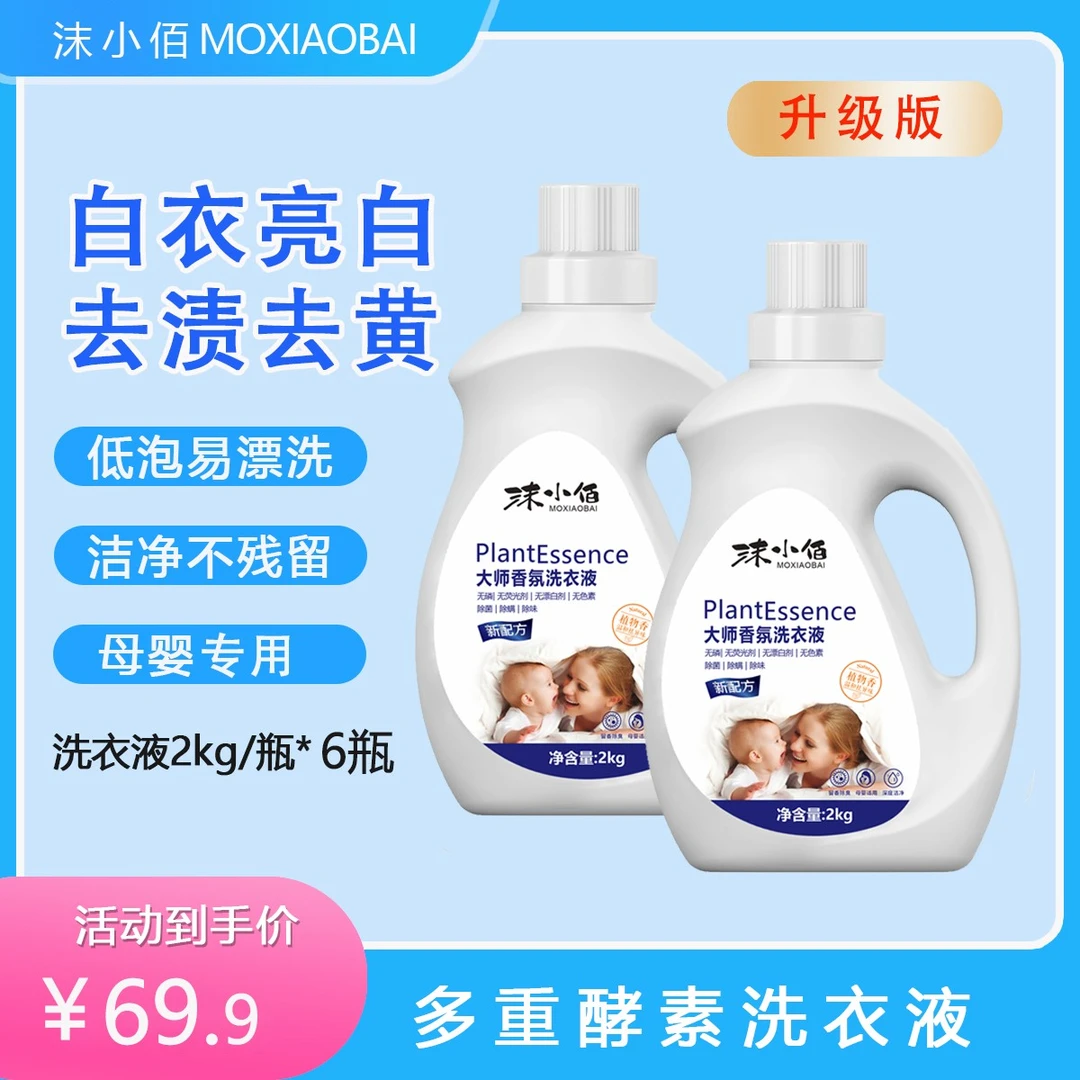 沫小佰洗衣液大师调香深层去污去渍家用