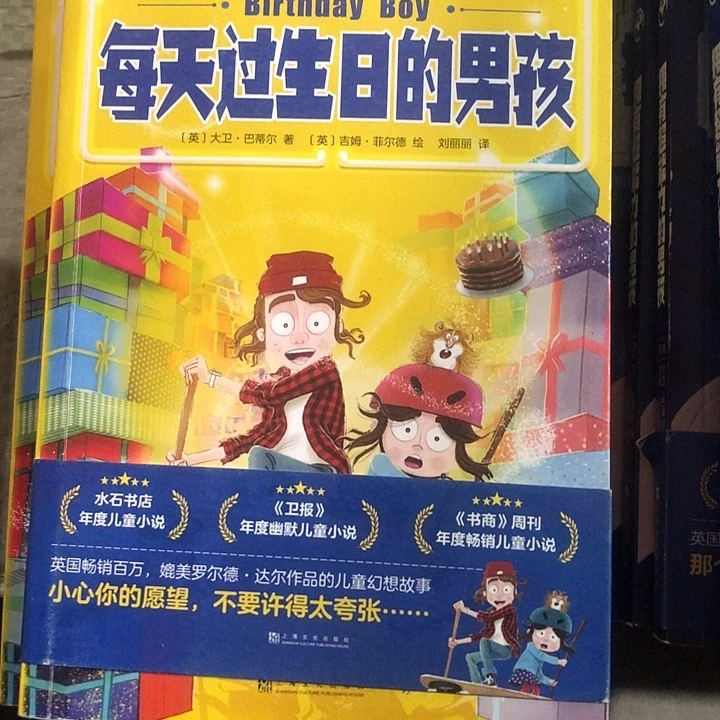 每天过生日的男孩儿单本微瑕