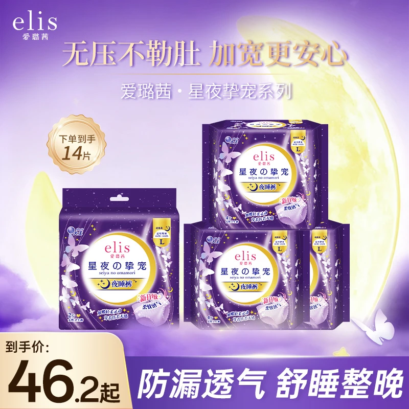 【星夜挚宠】elis爱璐茜安睡裤M/L/XL码亲肤透气夜用安心裤组合装