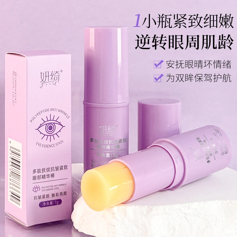 妍绮小紫棒多肽紧致抗皱眼部精华棒改善眼纹黑眼圈眼霜