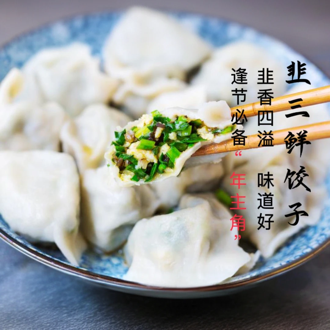【手工水饺】潍坊盛棠年主角韭菜三鲜水饺2袋共1600克速冻水饺