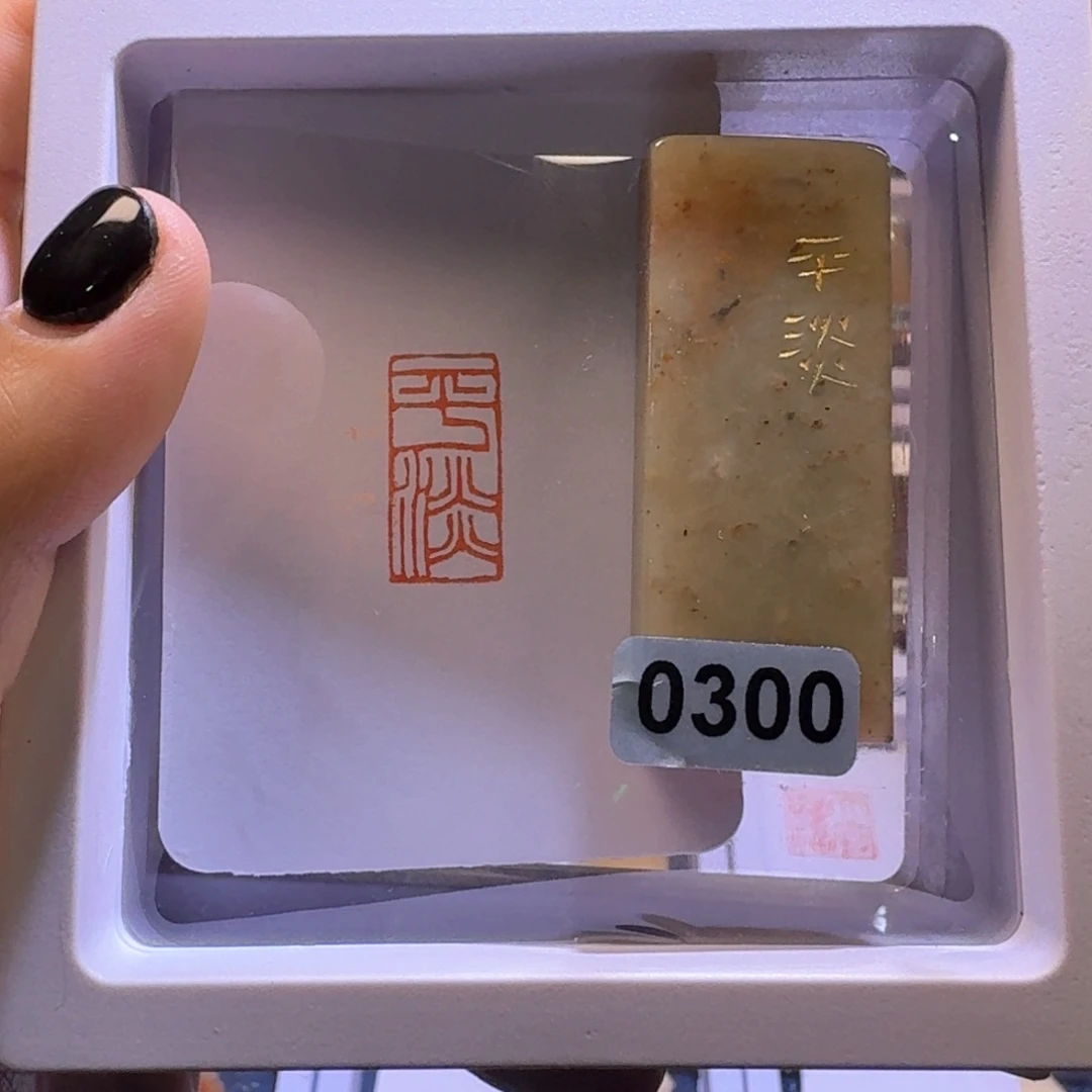 寿山石印石平淡朱文
