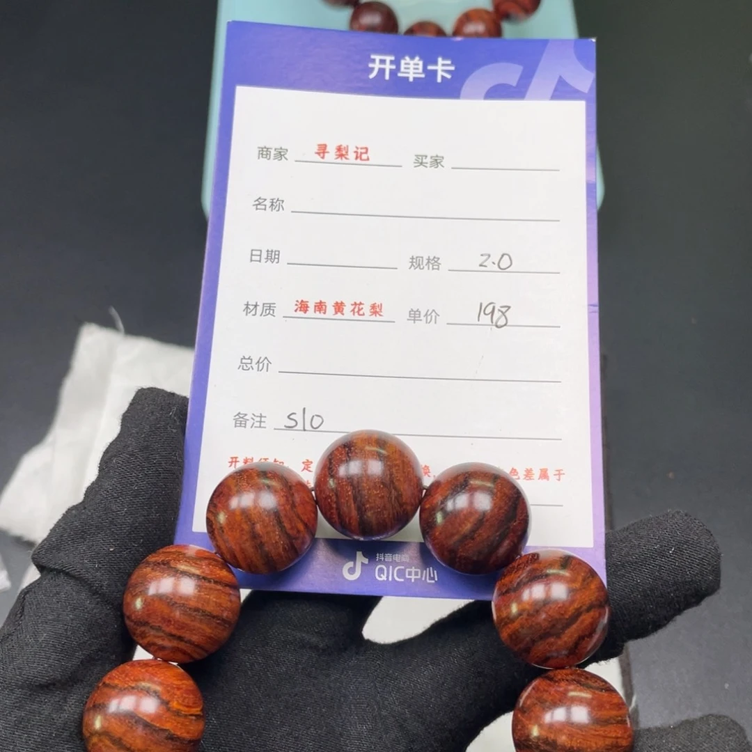 黄花梨/降香黄檀手串20s 10