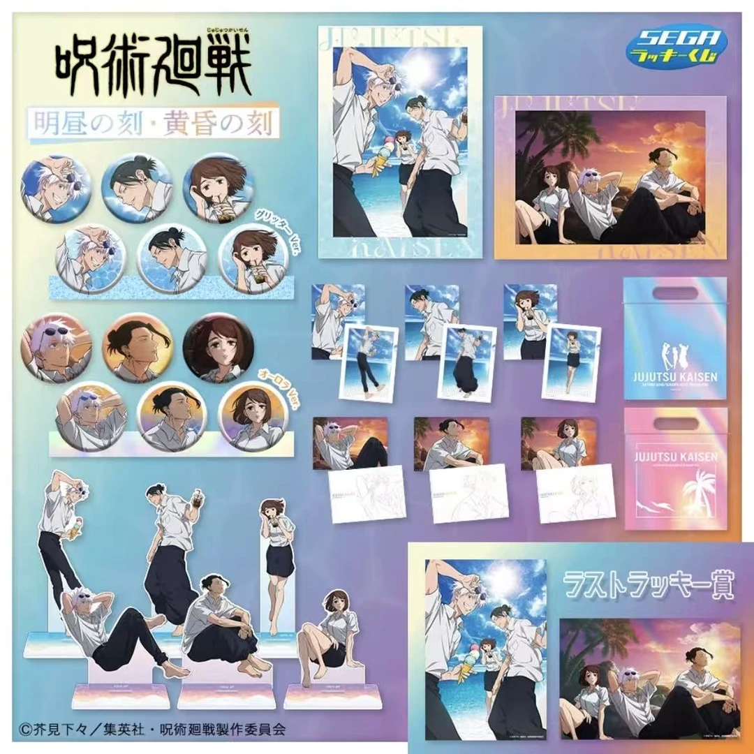 【29.9直抽】咒术回战 明昼·黄昏 一番赏/抽赏 吧唧不用等 盲盒