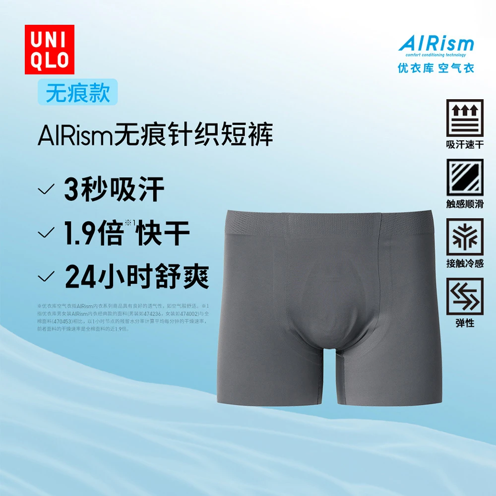 优衣库男装AIRism无痕针织短裤空气衣男士普通腰内裤25春夏474329