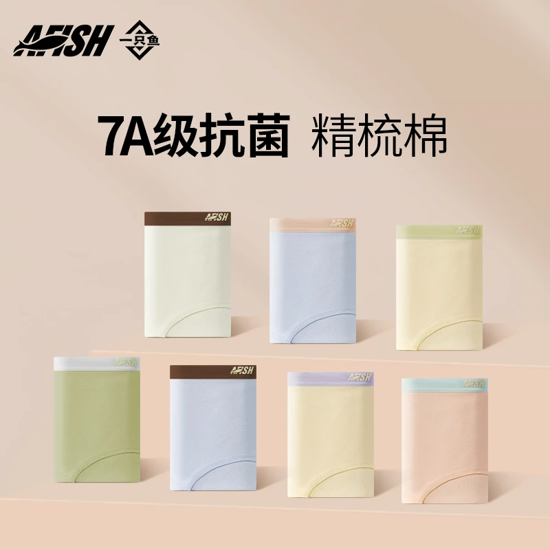 【仁汇优品X】AFISH一只鱼7A抗菌四季亲肤居家保暖舒适女士内裤MM