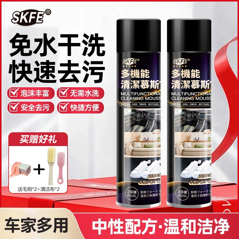 skfe多功能清洁泡泡套装车居两用小白鞋清洁剂