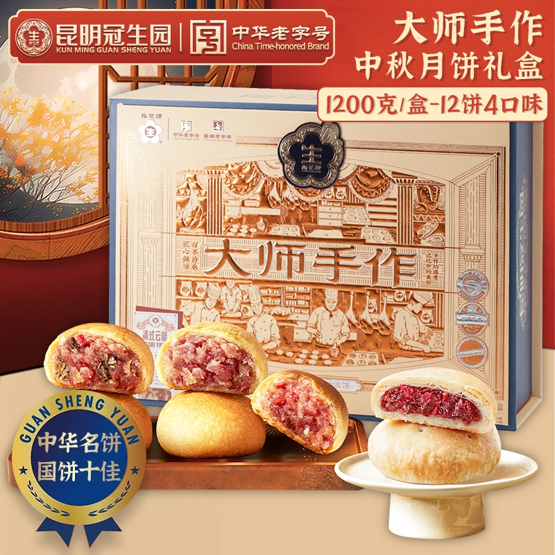 昆明冠生园云腿月饼礼盒装百年经典大师手作云南宣威火腿中秋送礼