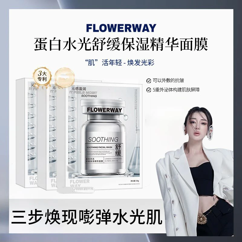 【昕昕专属】HEL蛋白水光精华素白水光面膜保湿舒缓韩式院线水光肌