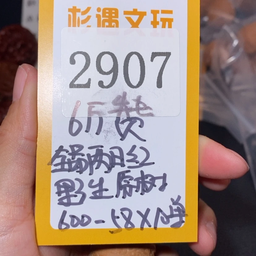 【闪购商品】文玩核桃吊坠2907全品两日红10