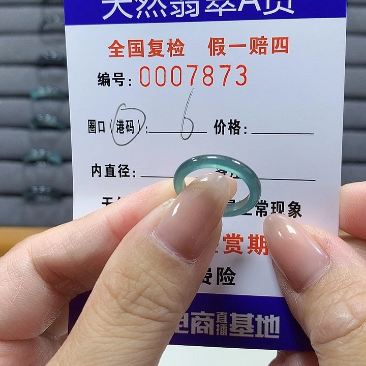 翡翠未镶嵌戒圈7873