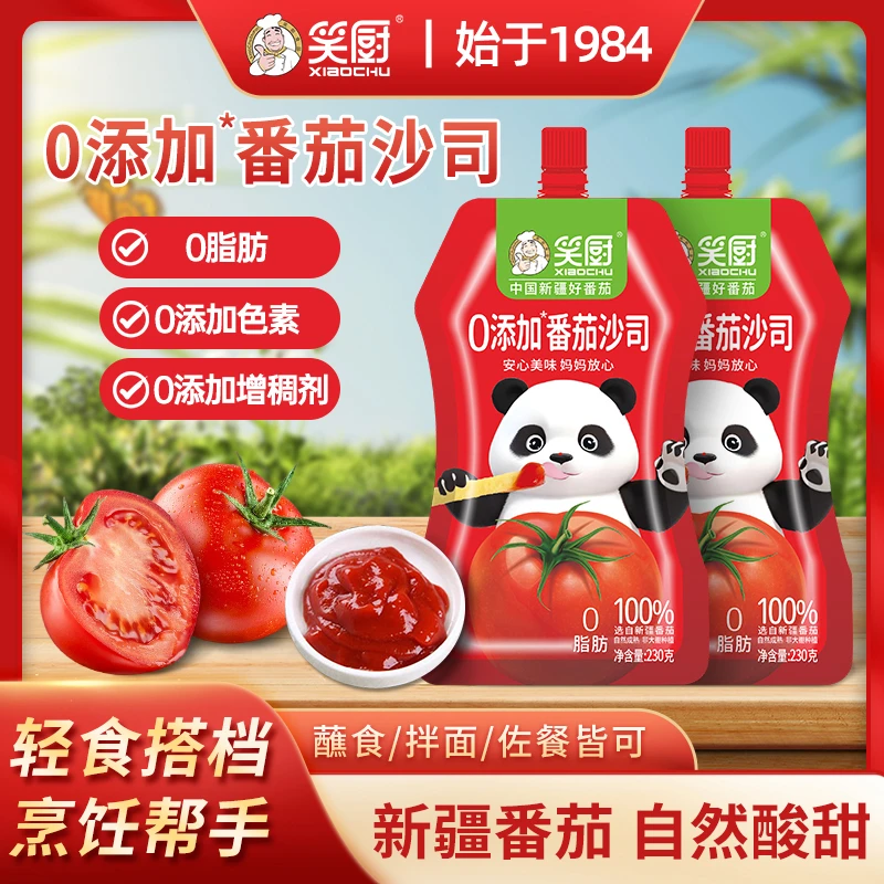 新疆笑厨番茄沙司230g/袋番茄酱意大利面薯条披萨酱0添加剂调味酱