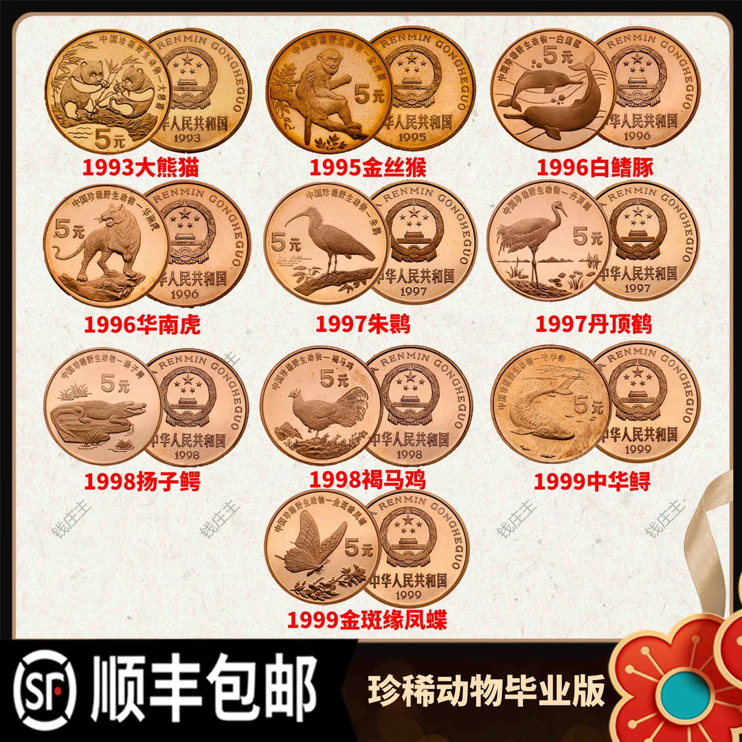 法定货币【珍稀动物纪念币毕业版】个人专属（直播现拆拆到毕业）