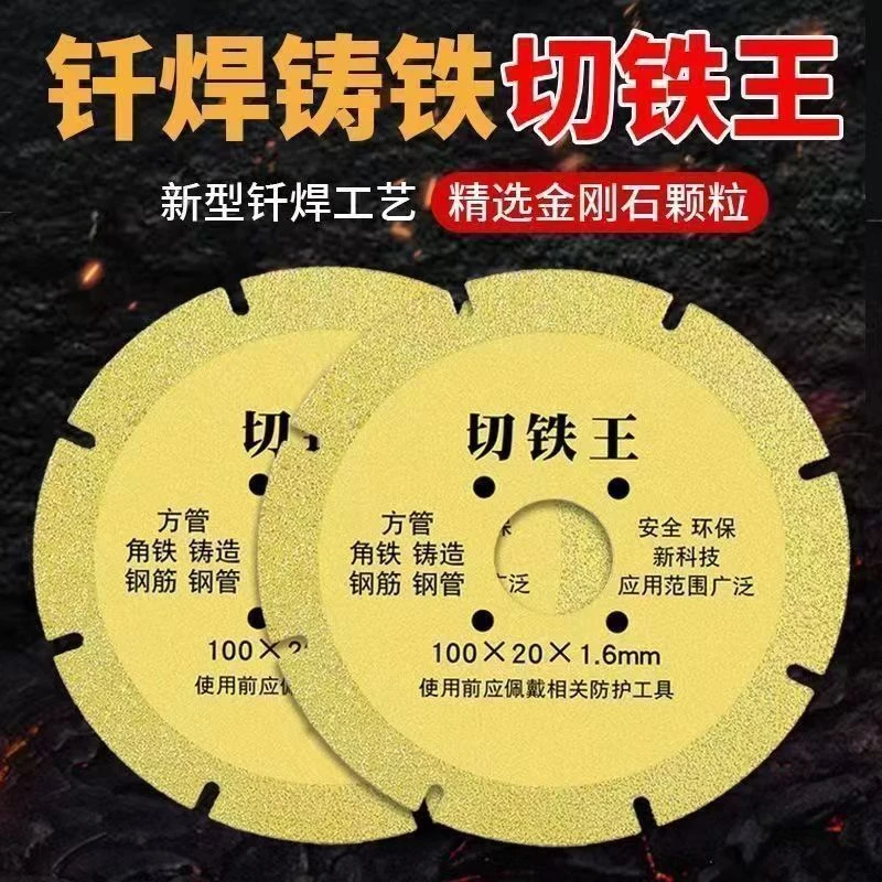 金刚砂耐磨切割片100型钎焊片角磨机高效金切铁王切割锯片